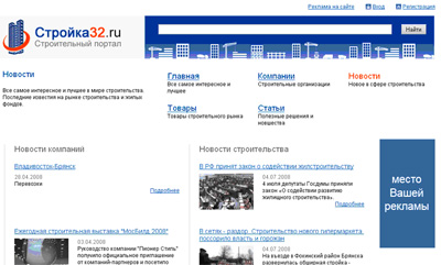 Строительные объявления